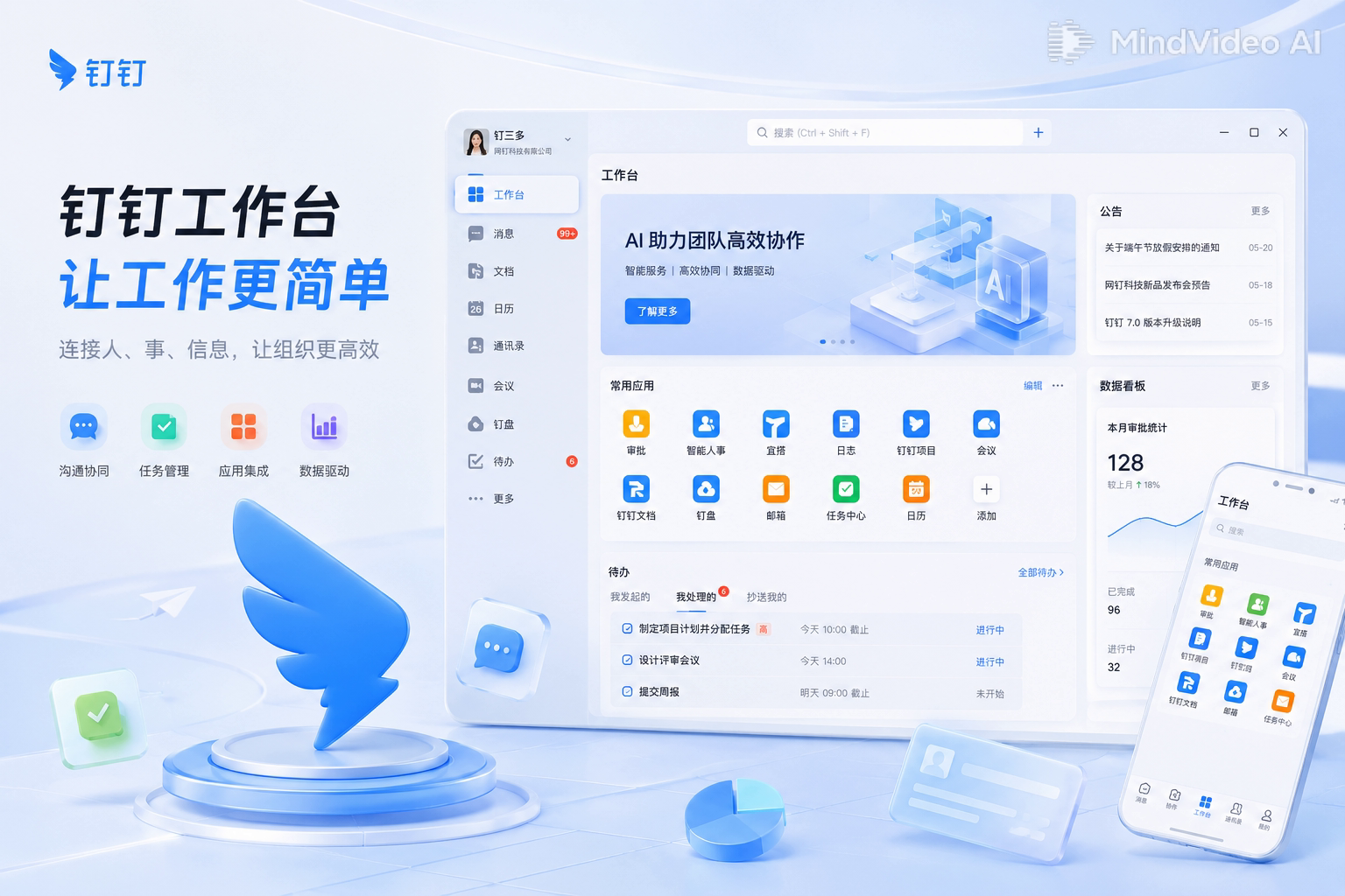 钉钉销售外勤拓客协同工作台