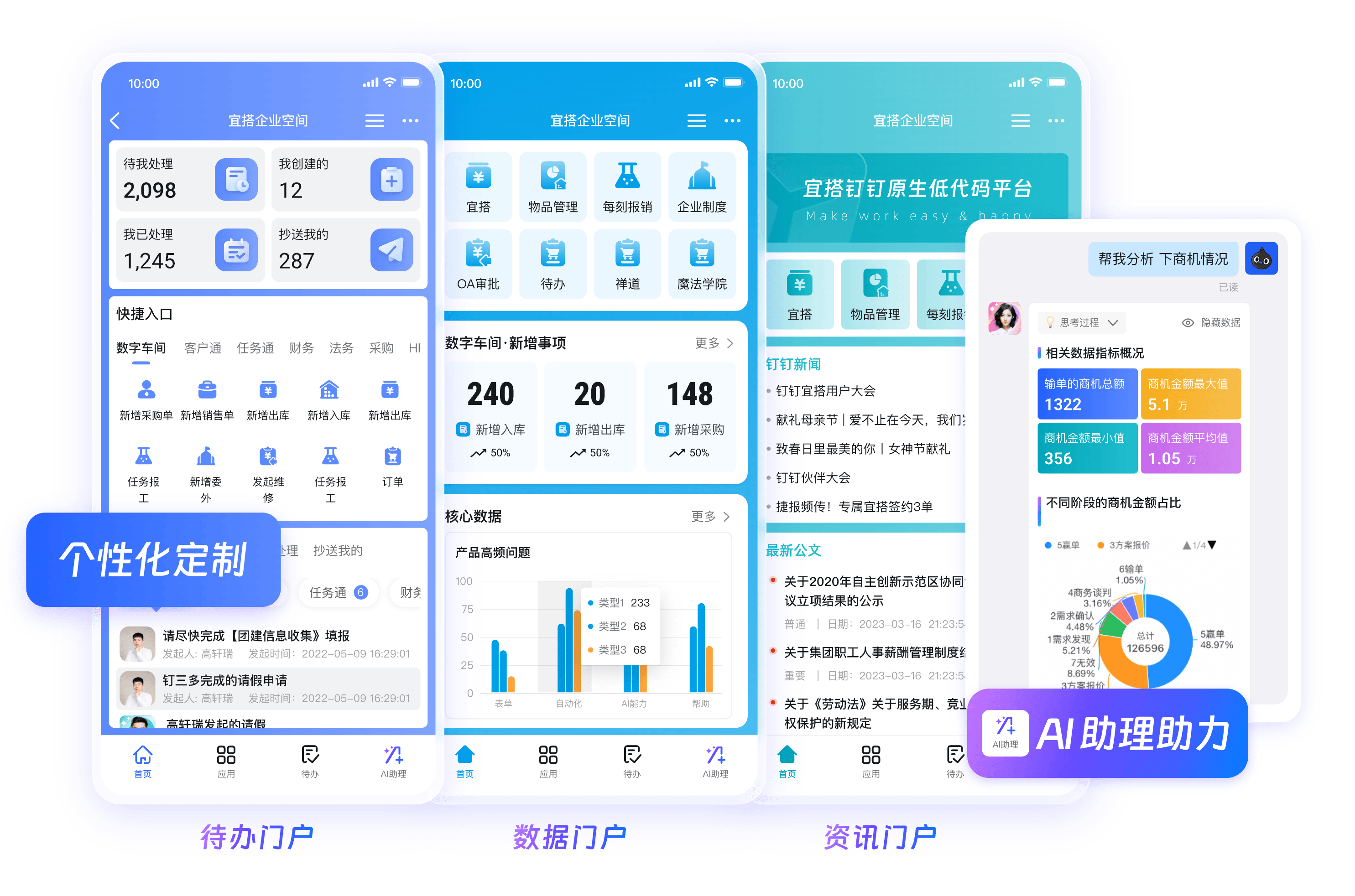 钉钉销售拓客产品界面